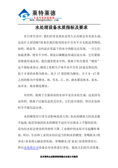 水处理设备水质指标及要求