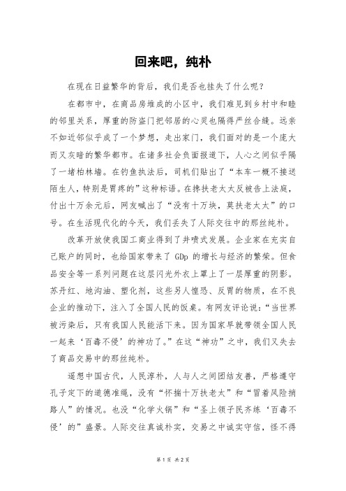 回来吧,纯朴_初一作文
