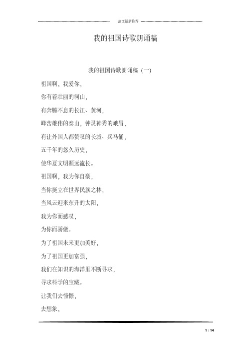 我的祖国诗歌朗诵稿