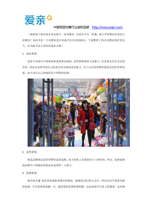 开母婴店四大经营技巧