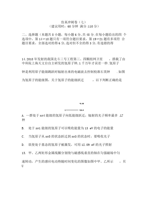 2019仿真冲刺卷(七)