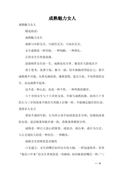 成熟魅力女人