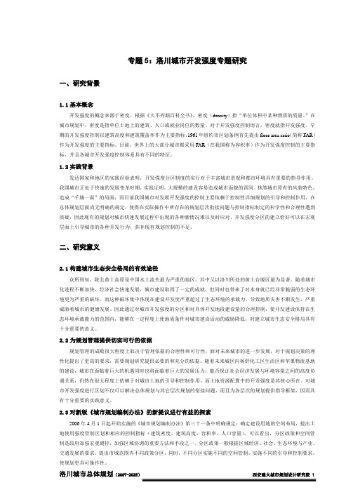 洛川城市开发强度专题研究