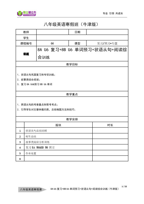 英—8寒(牛津版)—06—8A U6复习—8B U6单词预习—状语从句—阅读综合类(故事类)