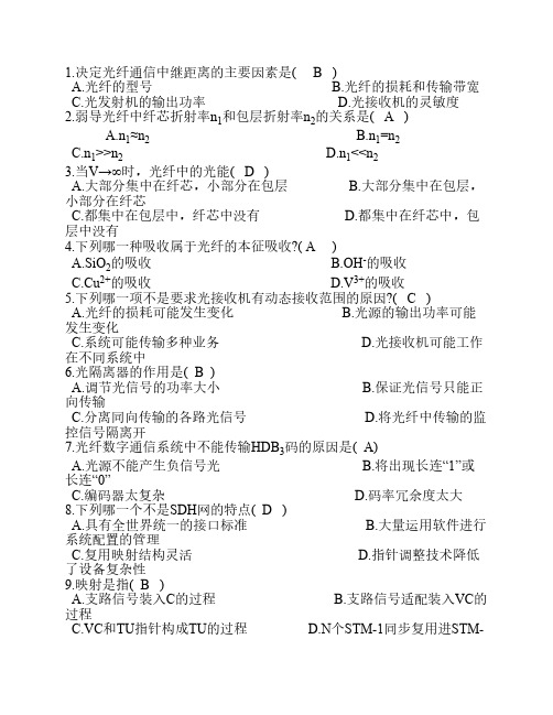光纤复习题5