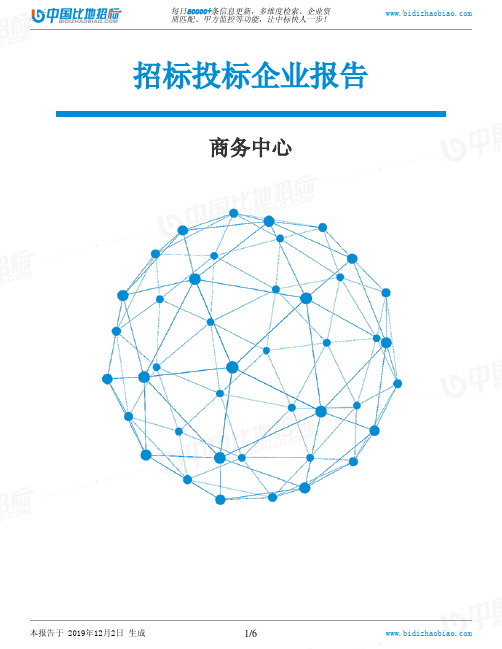 商务中心-招投标数据分析报告