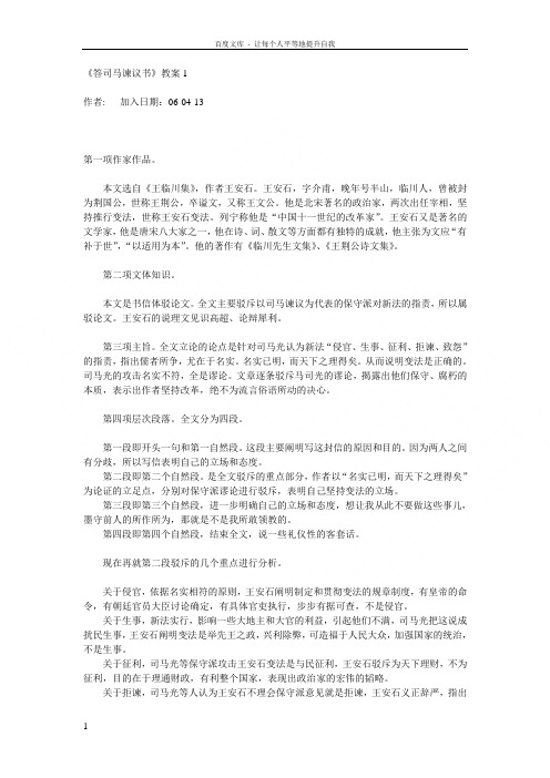 语文版九下答司马谏议书教案等备课资料6篇