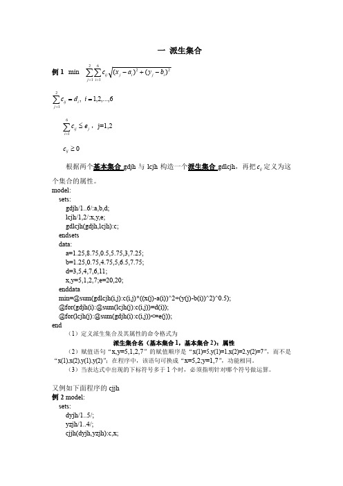 数学实验lingo派生集合与函数