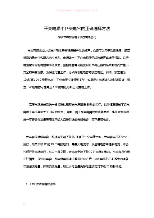 开关电源中各类电容的正确选择方法
