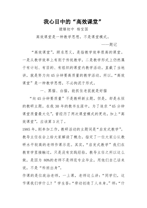 我心目中的“高效课堂”