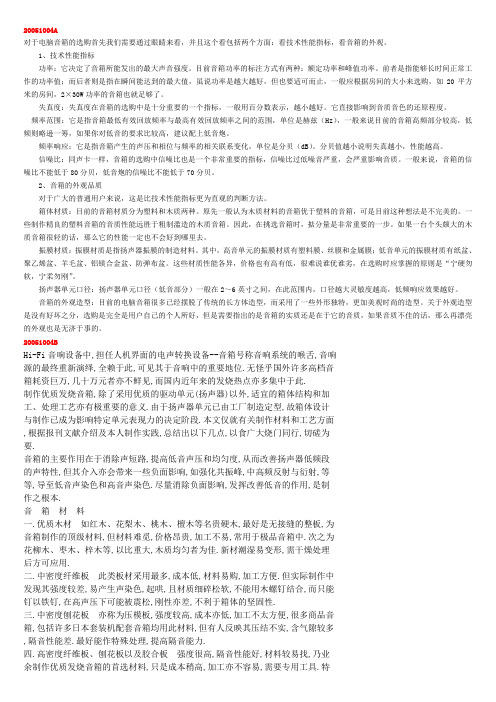 音箱结构设计手册