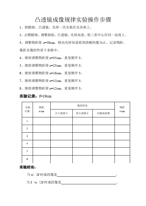 凸透镜实验步骤