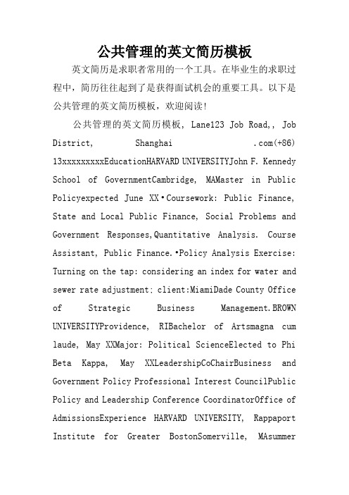 公共管理的英文简历模板