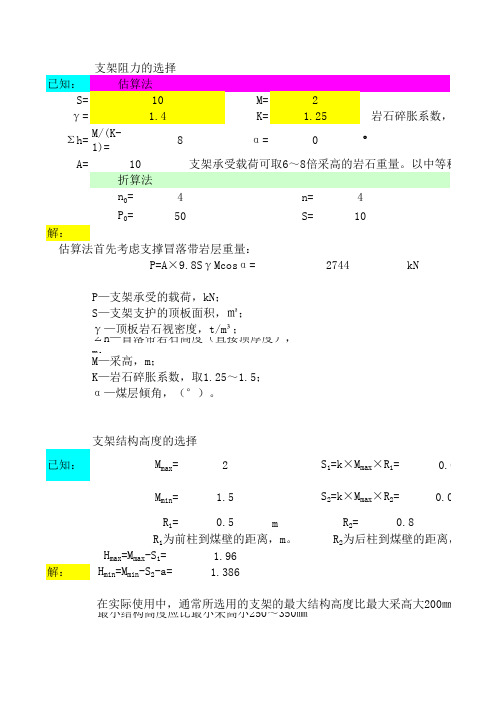 液压支架选型计算