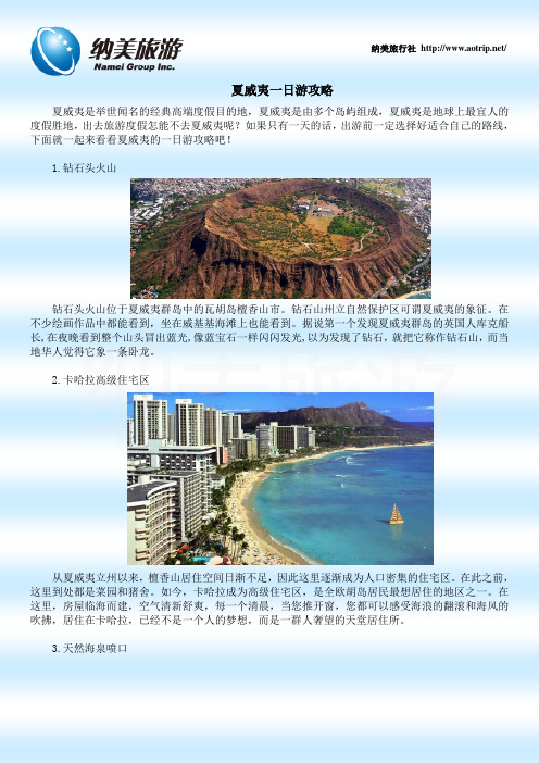 夏威夷一日游攻略