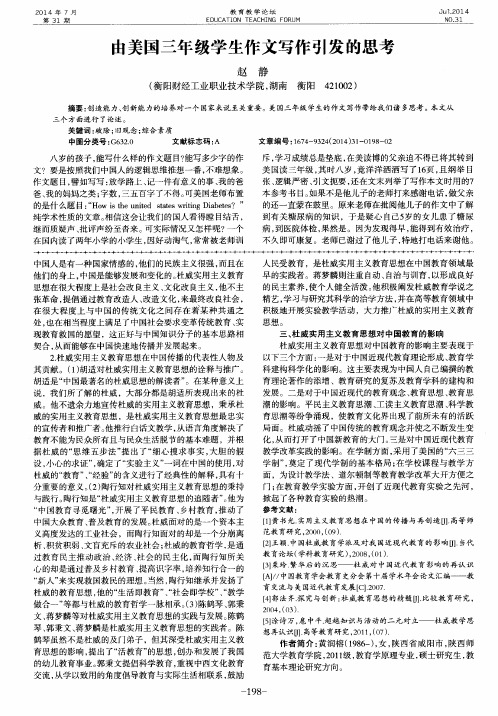 由美国三年级学生作文写作引发的思考