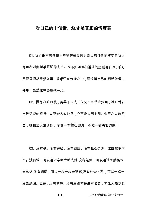 对自己的十句话,这才是真正的情商高