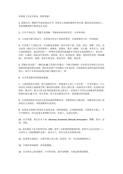 怀斯曼《生存手册3：顶级驾驶》