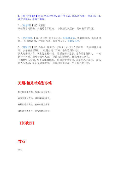 经典诵读篇目