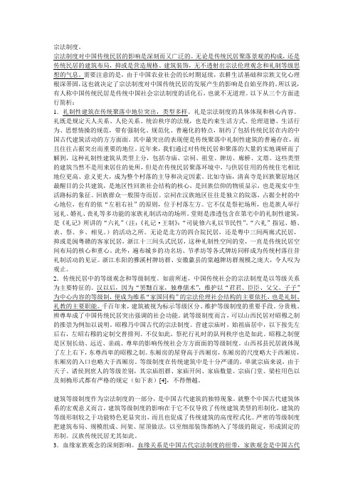建筑中的宗法制度