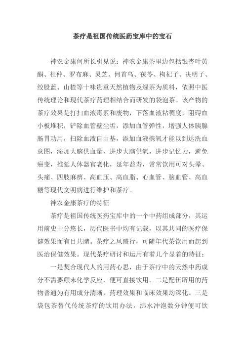 茶疗是祖国传统医药宝库中的宝石