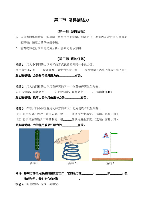 物理(沪科版)八年级全册上：第六章 第二节 怎样描述力