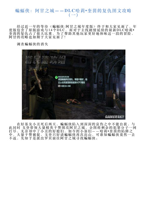 蝙蝠侠：阿甘之城——DLC哈莉