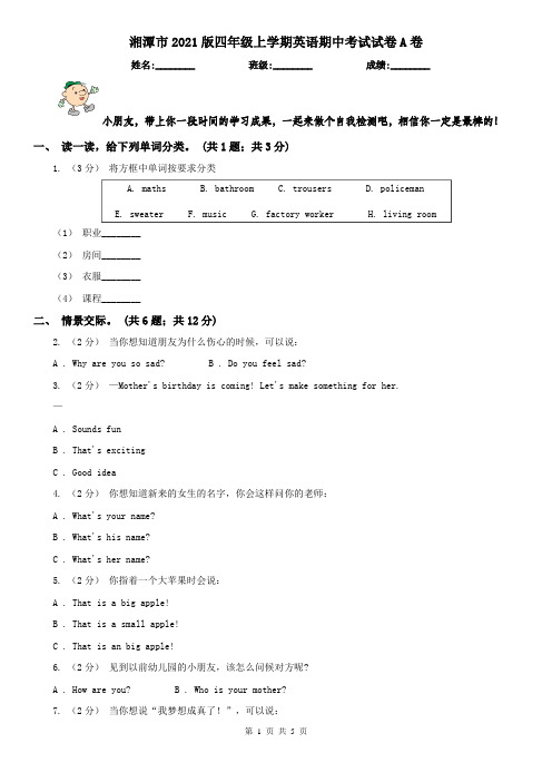 湘潭市2021版四年级上学期英语期中考试试卷A卷