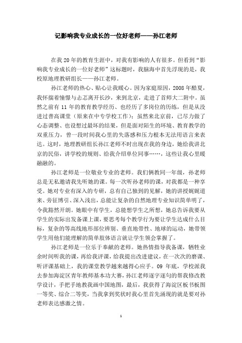 记影响我专业成长的一位好老师