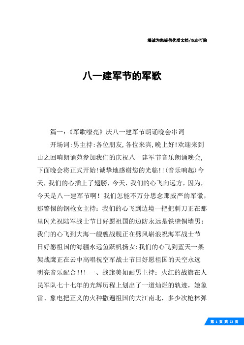 八一建军节的军歌