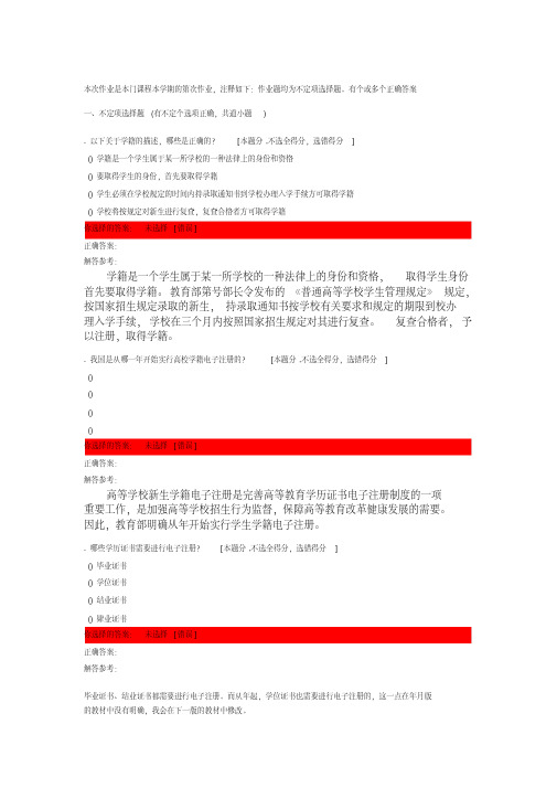 网络教育学习导航第1次作业