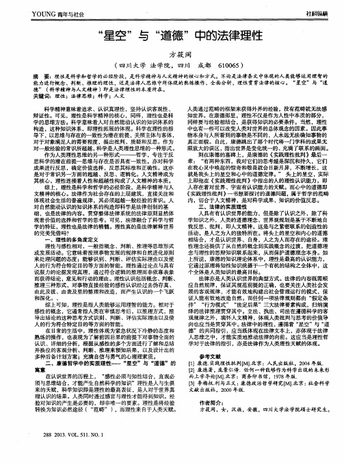 “星空”与“道德”中的法律理性
