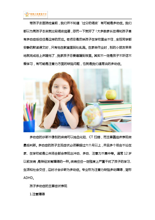 怎样判断自己的孩子是不是多动症