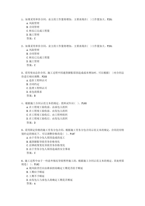 2011一级甘肃省建造师考试施工管理考试技巧重点