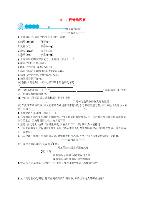 2018年七年级语文上册第一单元4古代诗歌四首课后习题新人教版