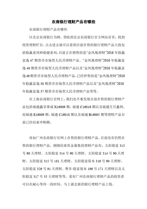 农商银行理财产品有哪些