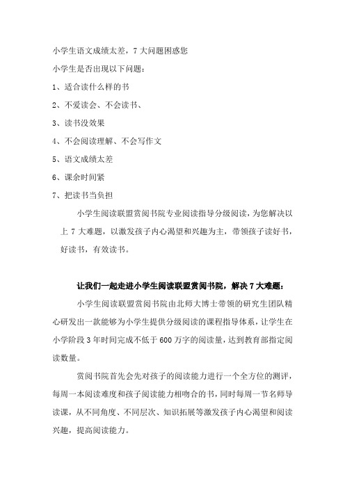 小学生语文成绩太差7大原因