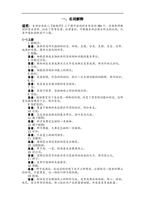 植物学名词解释 (6)