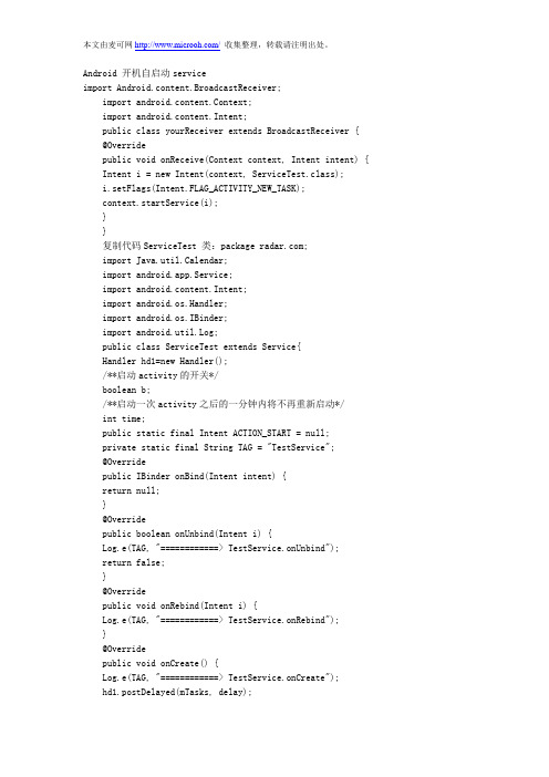 android源代码学习开机自启动service