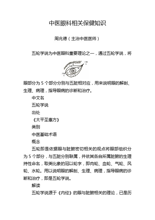 宁洱镇卫生院2017年中医眼科相关保健知识