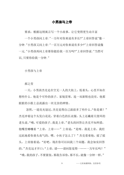 小男孩与上帝_初中生