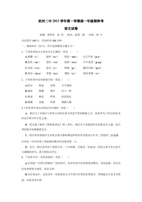 15—16学年上学期高一期末考试语文试卷(附答案)(3)