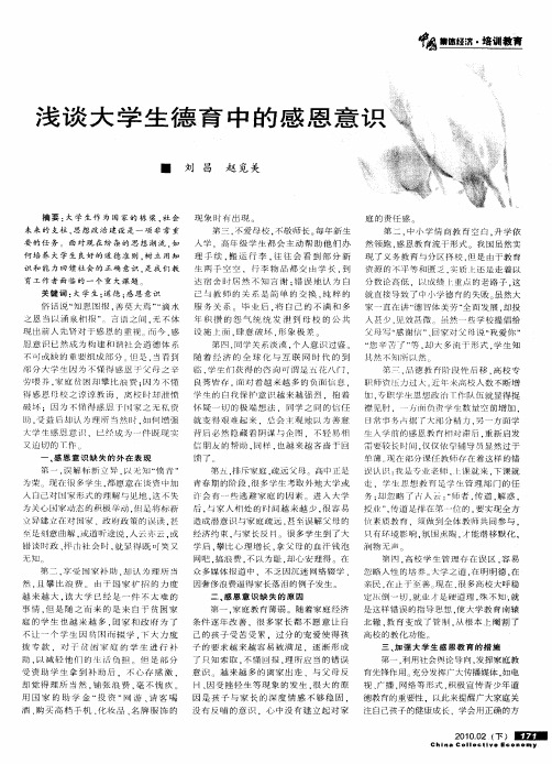 浅谈大学生德育中的感恩意识