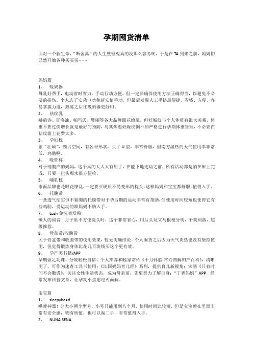 孕期囤货清单
