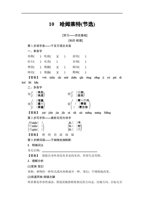 2018-2019学年高二语文粤教版必修五学案：第3单元 10 哈姆莱特(节选) 含解析