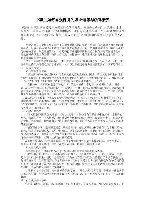 中职生如何加强自身的职业道德与法律素养