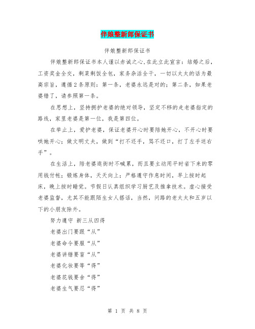 伴娘整新郎保证书
