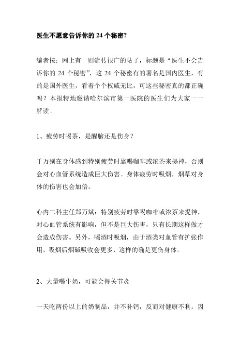 医生不愿意告诉你的24个秘密