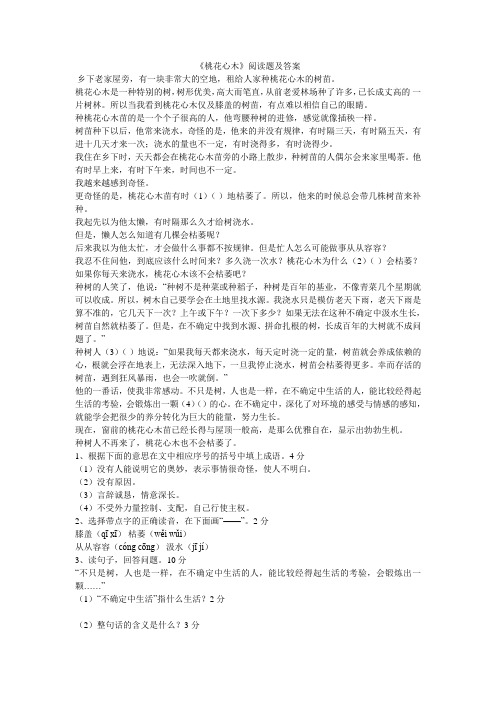 (人教新课标)六年级语文下册第一单元 桃花心木阅读题答案
