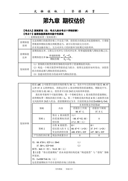 注会财管-【033】第九章期权估价(4)